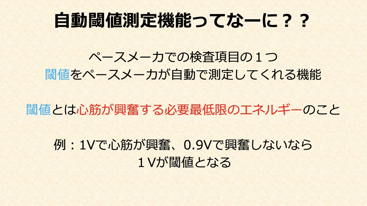 mossunsun8127's tweet photo. 自動閾値測定方法をまとめました。
AVCとACR法を組み合わせて、ペースメーカは心房興奮を判断している感じですね！！
（いいね・RTすると泣いて喜びます）
＃デバイスワンポイント知識 https://t.co/wibN5D4bKd
