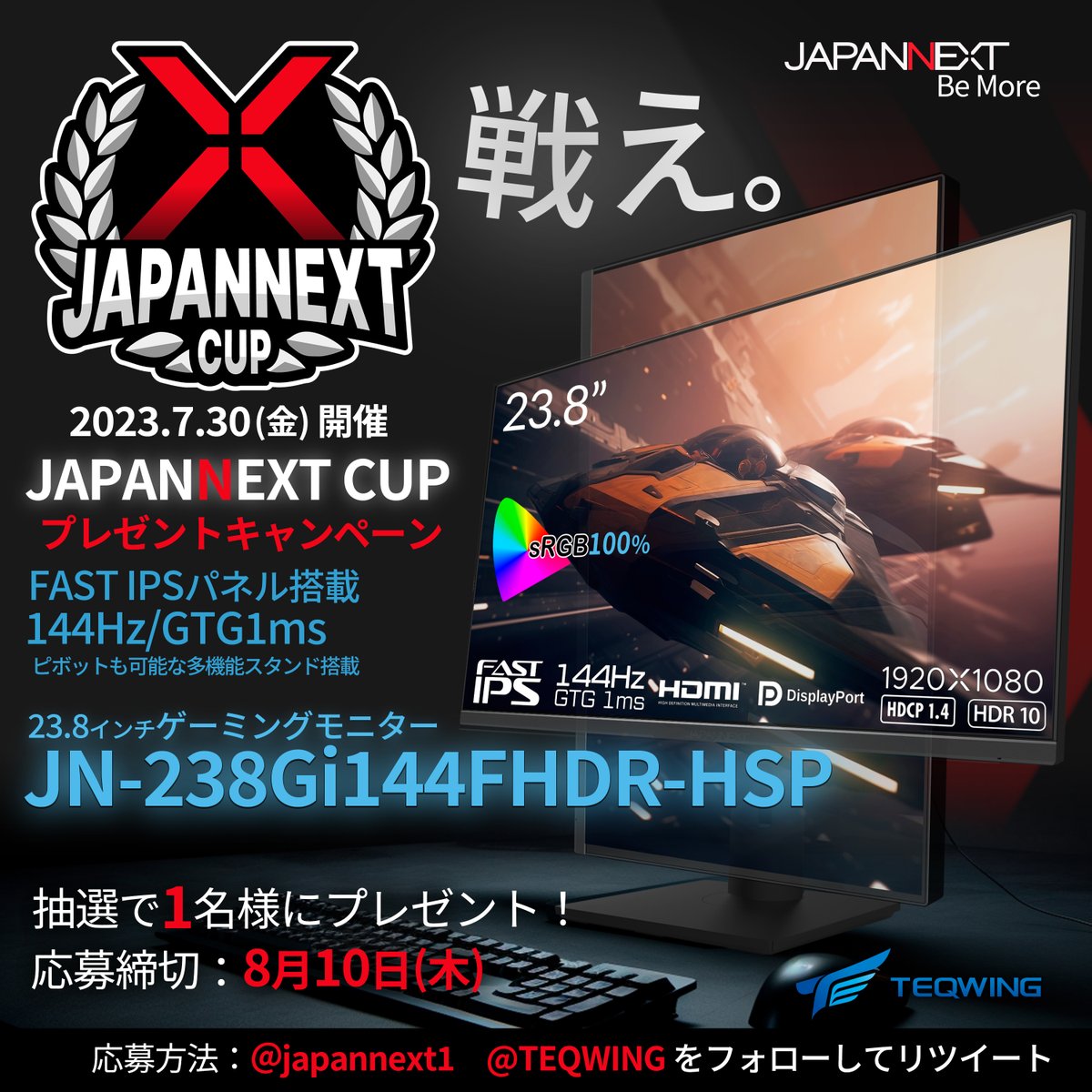 japannext1's tweet photo. ／🌠
第2回『#JAPANNEXTCUP: Apex Legends』
開催記念キャンペーン‼️🎯
＼🌠

7/30（日）19時より、TEQWING（@TEQWING）様主催・豪華メンバーにて開催される、
第2回『#JAPANNEXTCUP: Apex Legends』‼️✨

開催を記念して、賞品の1つである23.8インチ・FAST IPSパネル搭載のゲーミングモニター🖥
「JN-238Gi144FHDR-HSP」を1名様にプレゼント🤩🙌

🏆応募条件🏆
1️⃣@japannext1と@TEQWINGをWフォロー✌
2️⃣この投稿を8/10（木）23:59までにRT💫
3️⃣当選者様にDMでお知らせ📩

大会当日の激闘も非常に楽しみですね‼️👑

たくさんのご応募お待ちしております‼️☺️👍