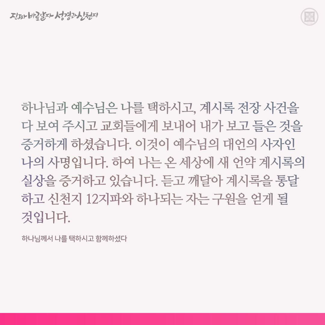 하나님께서 나를 택하시고 함께하셨다

✅ cutt.ly/gwaSAJV5

#하나님 #예수님 #함께 #이만희_총회장님 #신천지_예수교회 #12지파 #진짜바로알자_성경과_신천지