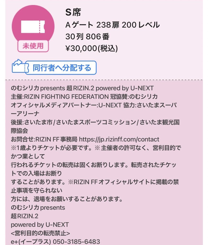 k1390ezweb's tweet photo. 7/30（日）超RIZIN.2
チケットの譲り先を探しています。
定価で購入をしてくださる方
リプor DMください。
2枚連番です。

#超RIZIN2  #譲ります
#RIZIN  #格闘技
#チケット　#朝倉未来 https://t.co/lDqJuL1MN6