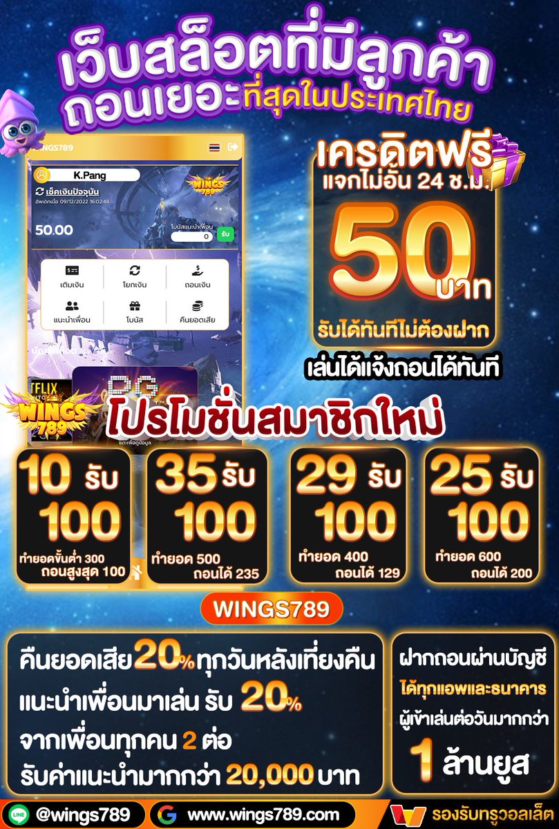 🪙WINGS 789 เว็บที่มีผู้เล่นมากที่สุด
💸ยอดถอนต่อวัน สูงสุดในประเทศไทย

แจกเครดิตทุกวัน 24 ชม. รับได้ทุกคน
📲 คลิกลิ้งหน้าโปรไฟล์ แจ้งรับเครดิต
📲 สมัคร + เล่น bit.ly/Wings789

#เครดิตฟรีล่าสุด #เครดิตฟรีกดรับเอง #เครดิตฟรีสมาชิกใหม่ 
#เครดิตฟรี50ล่าสุด #10รับ100