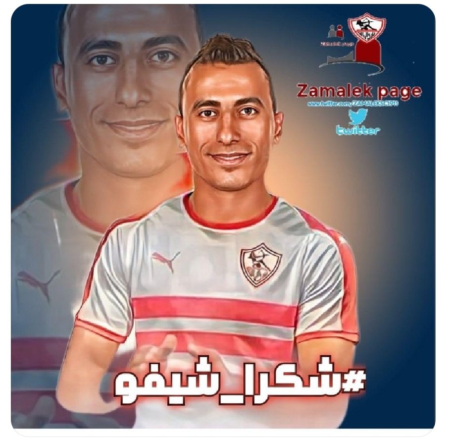 قعد في الزمالك بيلعب بضمير.. في فلوس بيلعب بضمير مفيش فلوس بيلعب بضمير احترف كان فخر للزمالك ومصر.. رجع لعب برضه بضمير صوته ما تسمعوش 🤍🏹#شكرا_شيفو