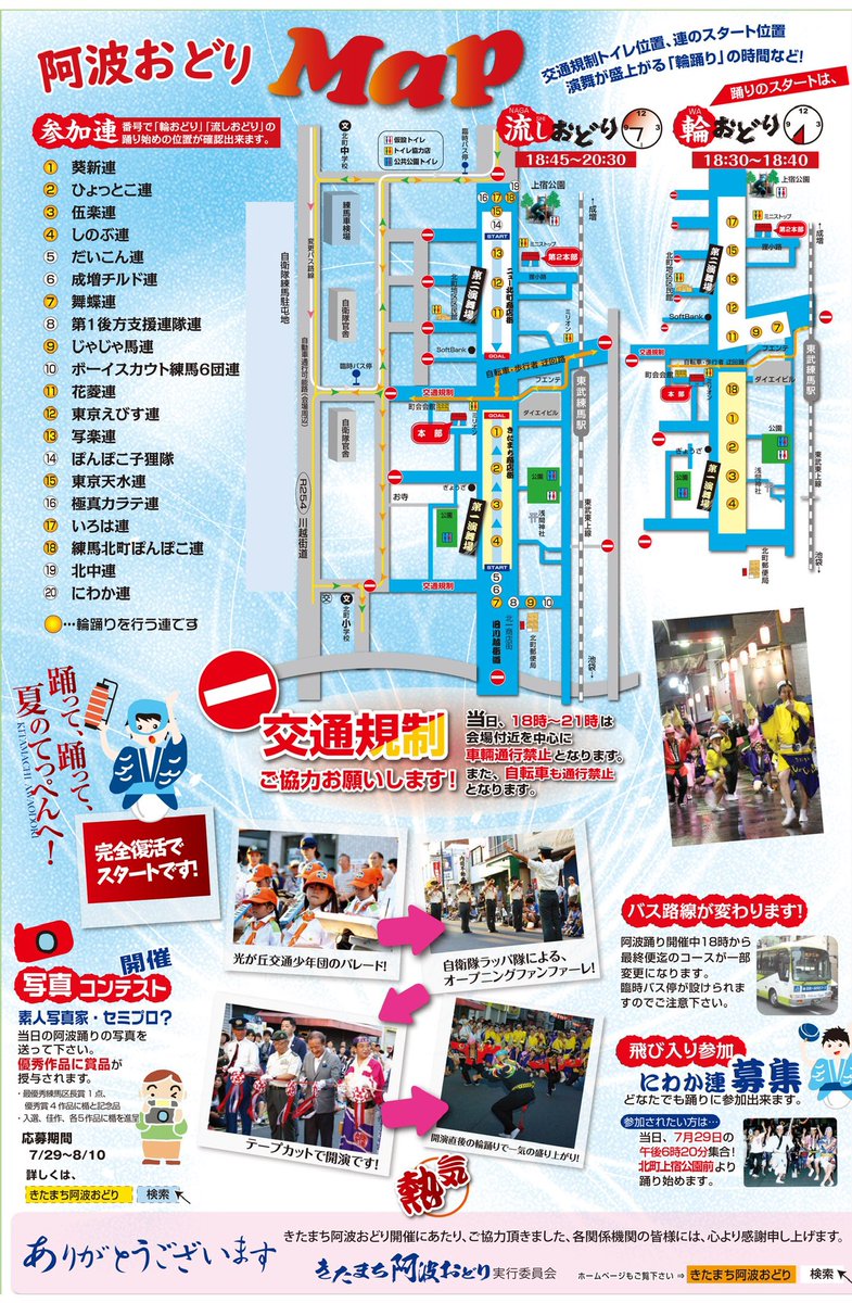 nekoniote's tweet photo. 第29回きたまち阿波おどり

7月 29日（土）
時間 :18:00～ 20:35
場所:【東武練馬駅】

今週末は#きたまち阿波おどり に夏をお届けします
熱中症対策をして皆さんで遊びにお越しください
https://t.co/kJ6gRIOmXg

練習の見学希望もお待ちしております

#東京天水連
#阿波おどり #阿波踊り
#連員募集中 https://t.co/uGHlIiV4Me
