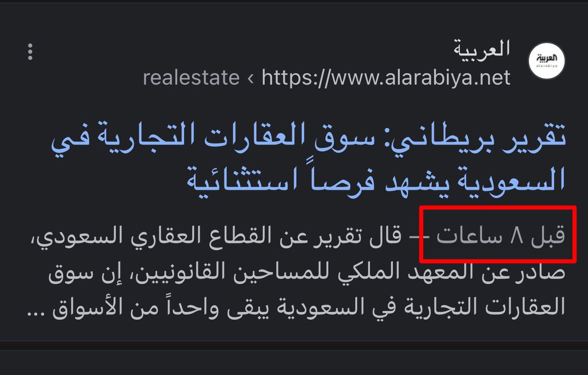 alfageeh9's tweet photo. يأتي التقرير البريطاني الذي نشر اليوم على موقع العربية الاخباري بعنوان : 
تقرير بريطاني: سوق العقارات التجارية في السعودية يشهد فرصاً استثنائية
متوافقا مع مانشرته بتغريدة في تقرير لي بحسابي  من خلال ثريد ( قبل ثلاثة ايام ) 
رابط التقرير البريطاني 
https://t.co/XCc2JTRTID
رابط تغريدتي 
https://t.co/BCTbeTEiex