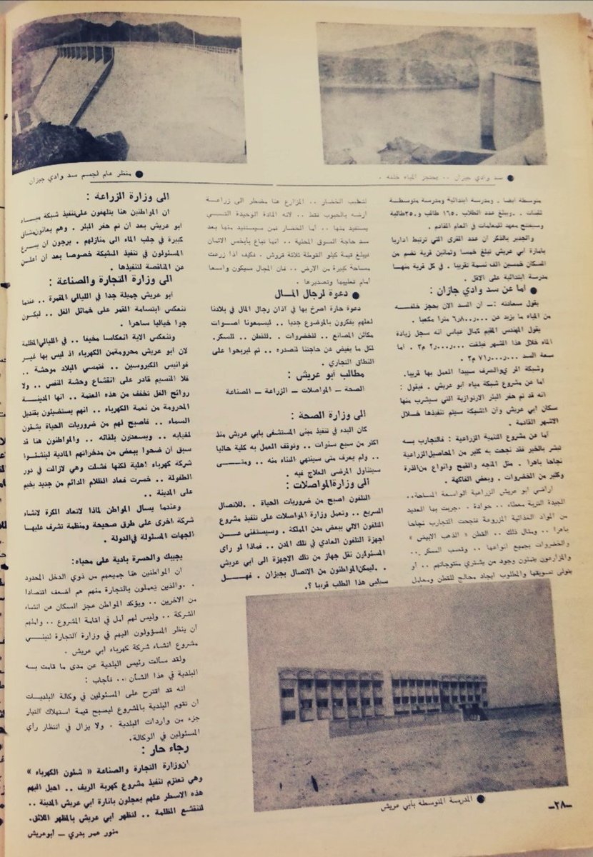 s_alamodi's tweet photo. كيف توصلت إلى هذا التقرير عن #أبوعريش؟
وجدت عند الوالد قصاصة مقالة للأستاذ علوي الصافي يشير فيها إلى مقابلة مع الشيخ عبدالله العمودي في مجلة اليمامة عام١٣٩٣هـ .
وحينما سنحت لي فرصة السفر إلى الرياض ذهبت إلى مكتبة جامعة الملك سعود ،وهناك استخرجت المجلة وصورت تلك الصفحات بجوالي . https://t.co/YjvEednLHK