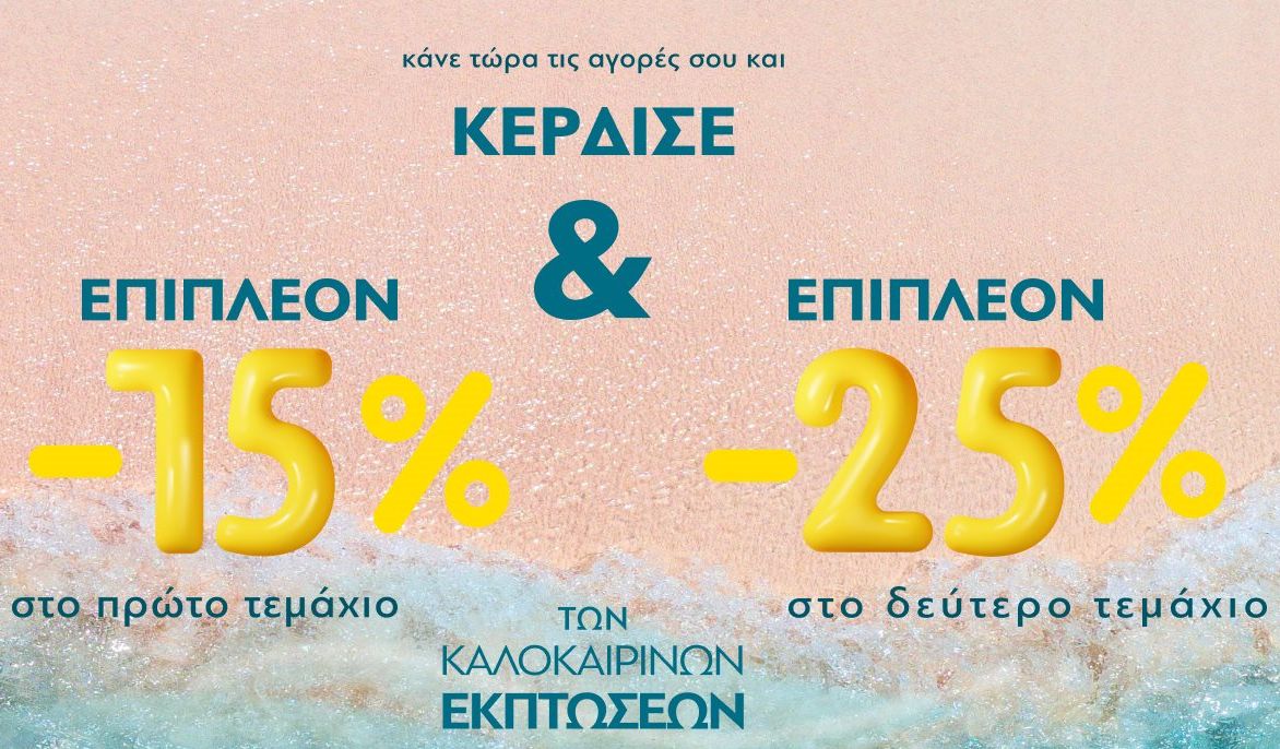 GrPromocodes's tweet image. Super προσφορά από το 𝐧𝐨𝐭𝐨𝐬.𝐠𝐫 μέχρι τις 30/7!

✅ Extra έκπτωση -15% στο 1o προϊόν 
✅ Extra -25% στο 2o προϊόν ίσης η χαμηλότερρης αξίας
✅ Δωρεάν μεταφορικά

👉 mikk.ro/Dpv2

#notos #shopping #SineadOConnor #OlympiacosFC #paobc