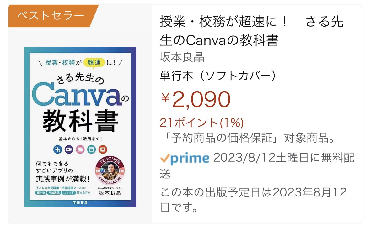saruesteacher's tweet photo. 【プレゼント企画】
予約開始からずっとAmazon1位、初版8000部の新刊『Canvaの教科書』発売記念として

『本＋非売品Canvaグッズ1つ＋Canvaステッカー数枚』をセットで5名の方に送ります。

応募は『リツイート』のみ。

※応募期限8月6日
→当選者には8月7日にDM

#さるCAN

https://t.co/sybS8EZny9 https://t.co/xAHhtYwCeA