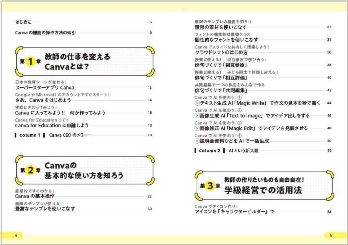 【プレゼント企画】
予約開始からずっとAmazon1位、初版8000部の新刊『Canvaの教科書』発売記念として

『本＋非売品Canvaグッズ1つ＋Canvaステッカー数枚』をセットで5名の方に送ります。

応募は『リツイート』のみ。

※応募期限8月6日
→当選者には8月7日にDM

#さるCAN

amzn.asia/d/3MlvSLO