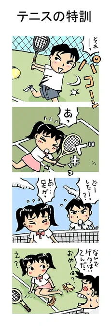 テニスの特訓#こんなん描いてます #自作まんが #漫画 #猫まんが #4コママンガ #NEKO3 