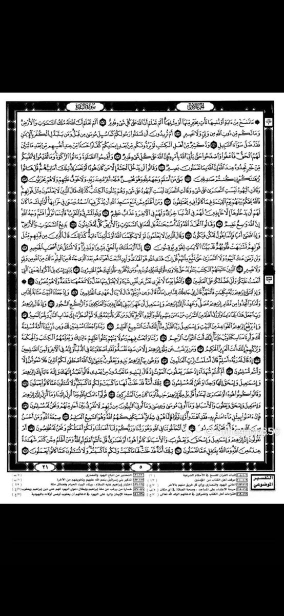 hnyy_11's tweet photo. للي يستصعبون قراءة سورة البقره يوميًا مختصرة في ١٠ صفحات الله يثبتنا واياكم على قرائتها 🤍. https://t.co/PKUSHM1shK