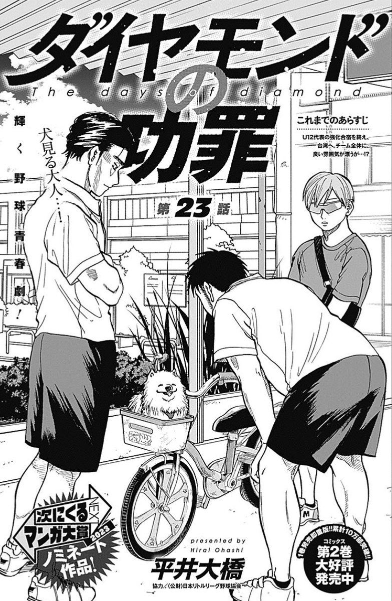 young_jump's tweet photo. 【輝く野球青春劇❗️】

本日発売のYJ35号に #ダイヤモンドの功罪 23話が掲載中❗️

まゆちゃん、ミカ姉、チームメ���トに、監督たちとキャラ盛りだくさんの回になりました。平井先生、原稿作業お疲れ様でした🙇‍♂️

コミックス第2巻も絶好調です❗️
ご購入はこち��💁
https://t.co/JgK3bNTk5E https://t.co/naymRRpzqY