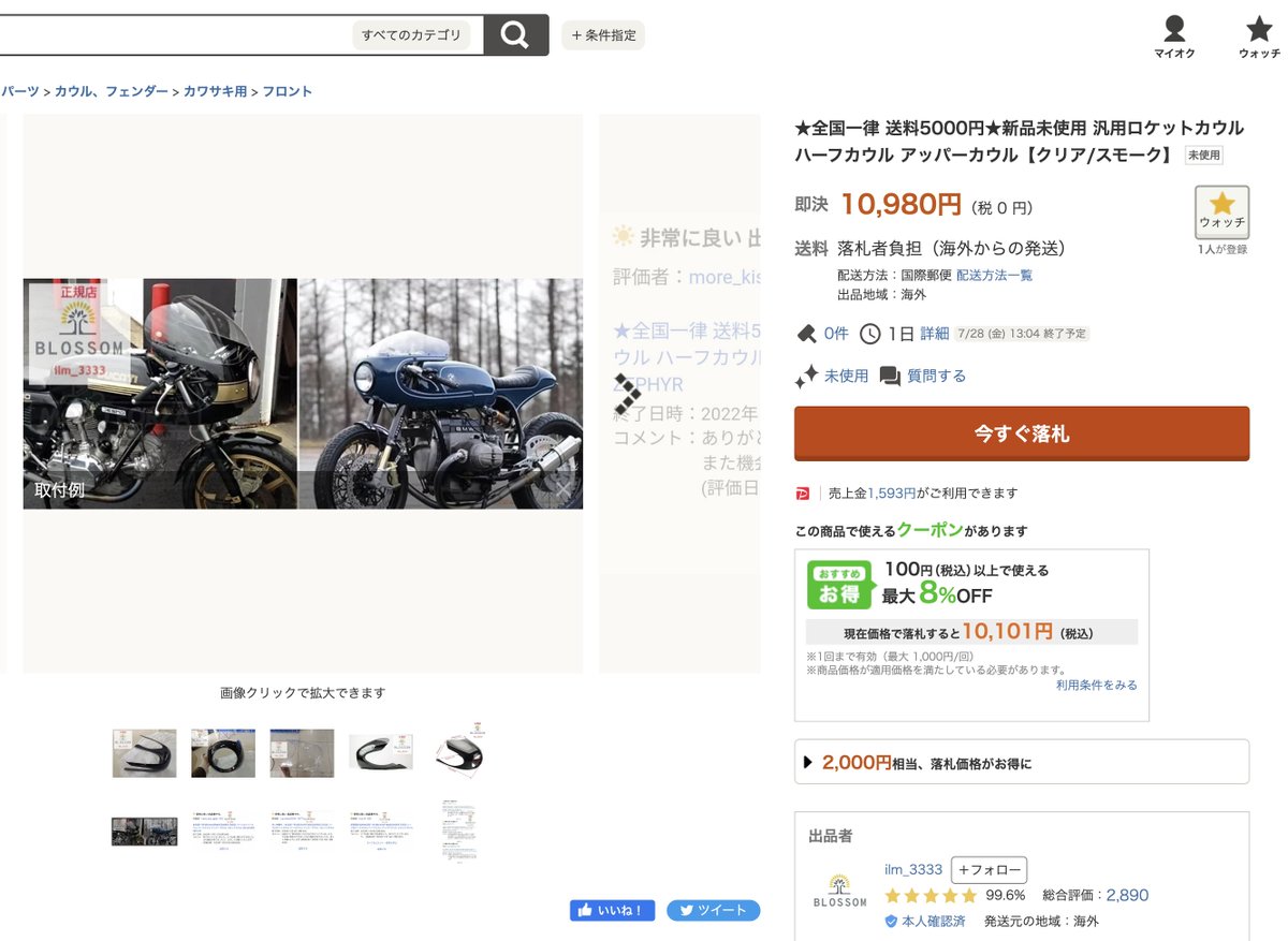 nakajima46's tweet photo. 取り付け例としてうちの写真を無断使用しているヤフオク、前回は質問欄からの指摘と違反申告で出品取り下げてたのですが、懲りずに出品され続けてまして、再度質問欄に書こうとしたらブロックされてるみたいで指摘できず。このカウル、全然別物なのでご注意ください。https://t.co/aX4YHMF6Zu https://t.co/YqxFGx1aDR