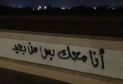 Overthinking_A9's tweet photo. أنا معك." https://t.co/9btDBJQAao