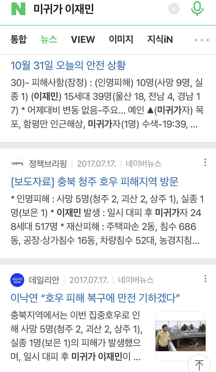 transfer2220's tweet photo. 나도 미귀가라는 표현이 너무 낯설어서 찾아 봤는데 2016년도 기사에도 이미 쓰이기 시작했더라고요 https://t.co/bCjZQv5zPx