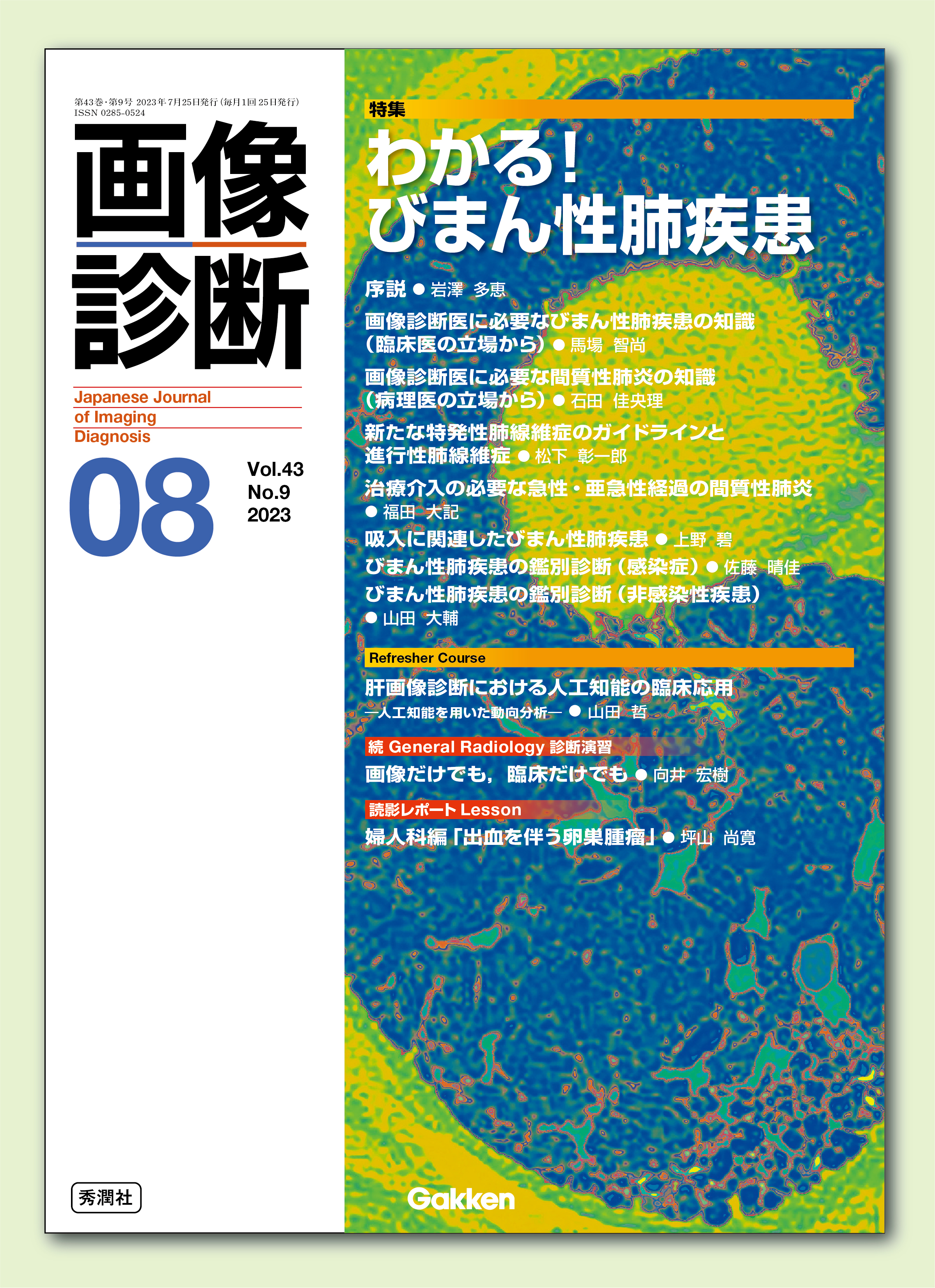 千葉大学 放射線科 (@chiba_radiology) / X