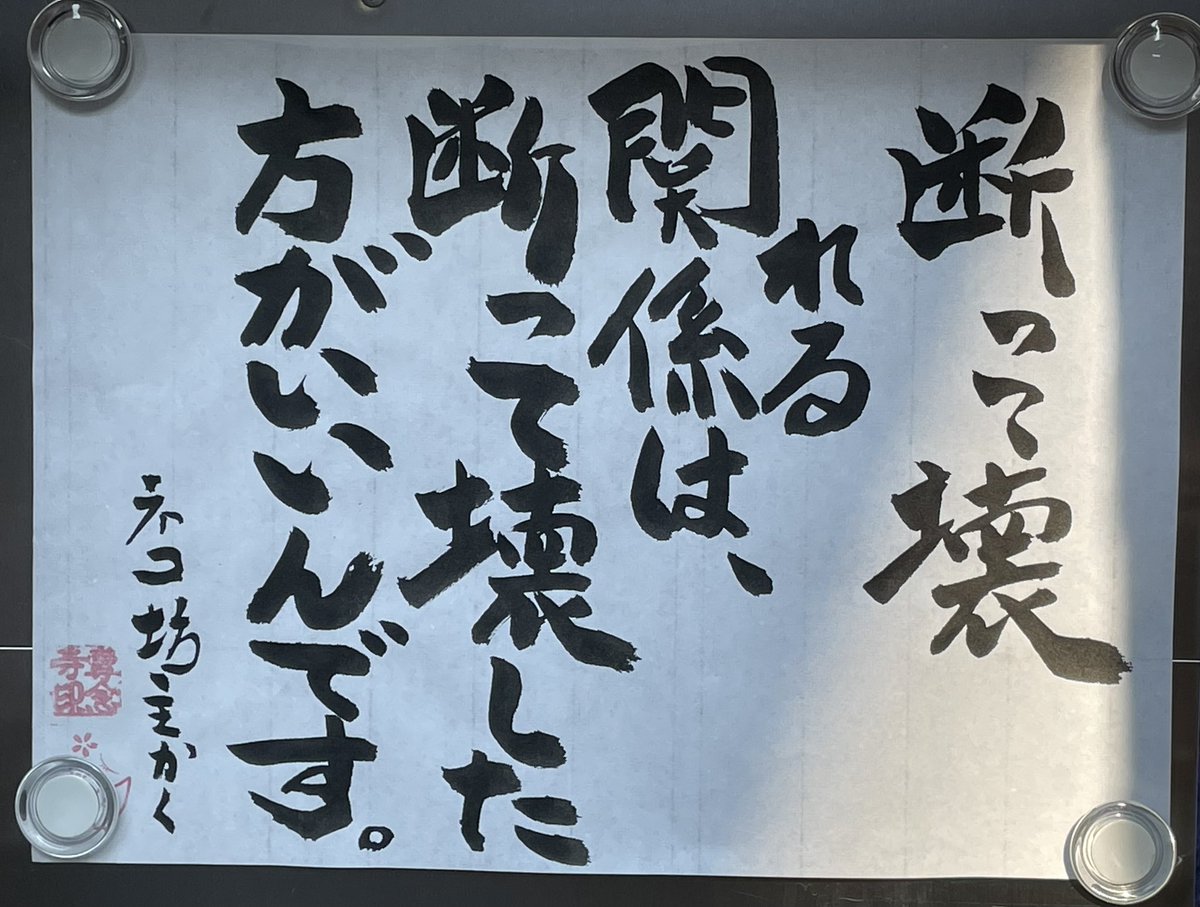 今日のお寺の掲示板