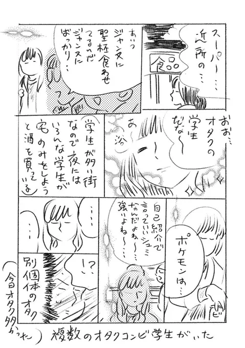 オタクを浴びる日記じゃん(再放送)めっちゃ前だよ 