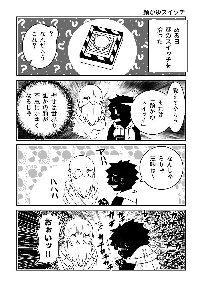 顔◯◯スイッチ 