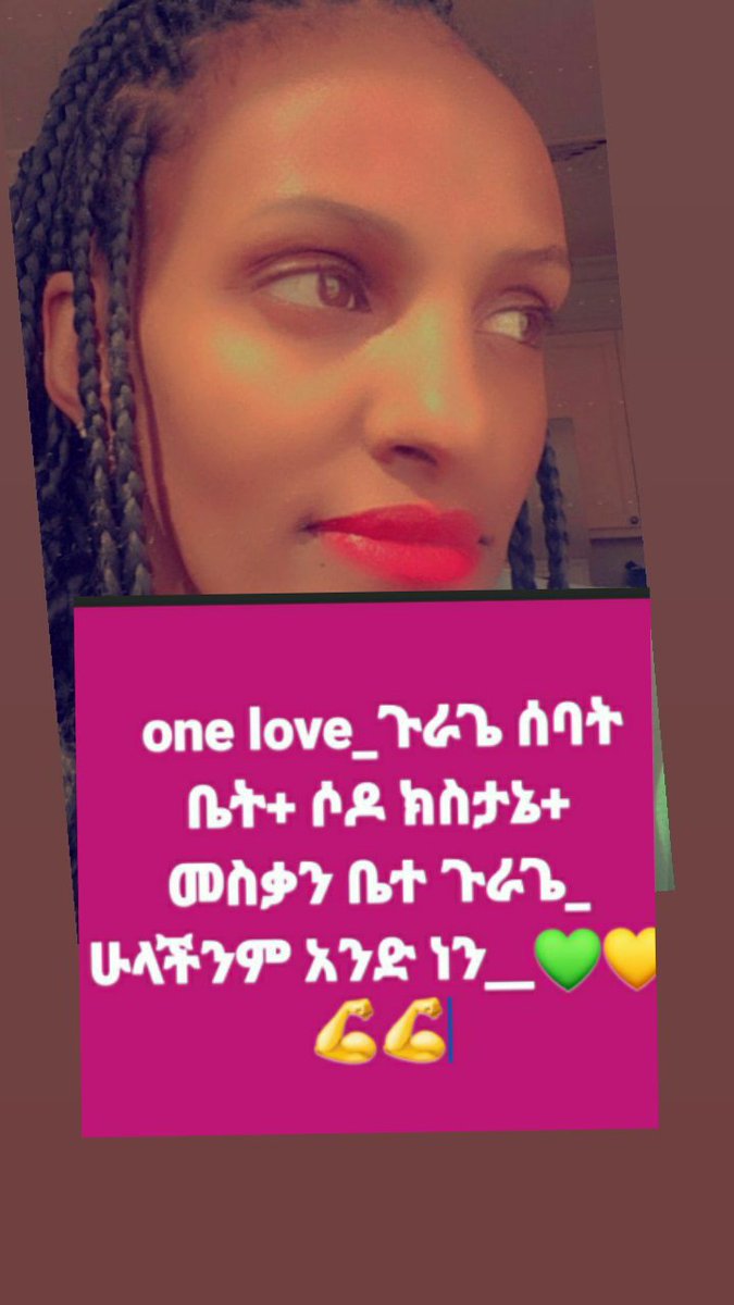 One Love _ ጉራጌ💚💛💪💪💪‼️