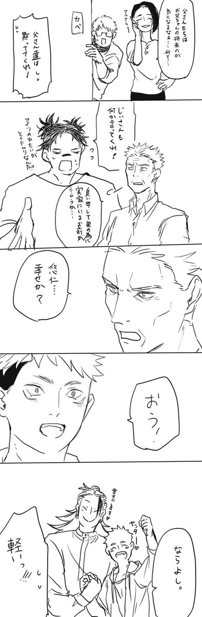 雑な続き。 二男は会社の、三男は大学の寮で生活中。結構頻繁に帰ってくる。