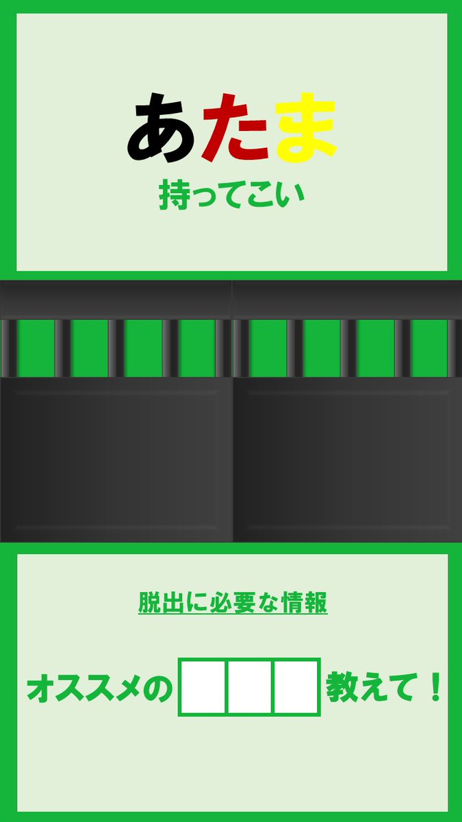 Asobito_'s tweet photo. 【ワンツイート脱出ゲーム★☆☆】

※あなたはこのツイートに閉じ込められました。

脱出するためには『ある情報』をリプライする必要があります。

▮ルール
・必ず『はじまり』の画像からスタート
・指示があるまで『はじまり』以外の画像は開かない
・リプライを見るのは脱出できてからのお楽しみ https://t.co/JxTx4kBkvw
