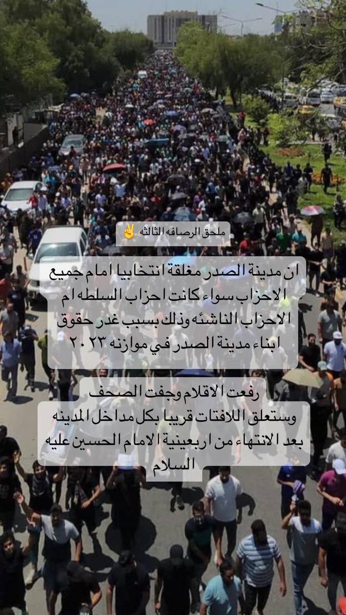 #انصاف_العدد_المتبقي_من_ملحق_الرصافة_الثالثة_واجبكم
#حقوقنا_أمانة_في_اعناقكم 
#لن_نتنازل_عن_حقوقنا
#العقد_اسوه_بباقي_اقراننا_مطلبنا ✌️