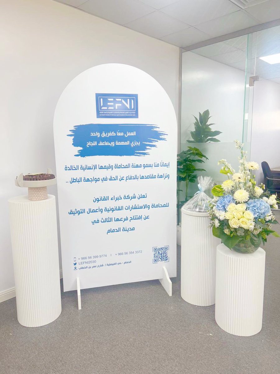 LEFNI_2030's tweet photo. #إعلان 

مع بداية السنة الهجرية الجديدة وبعون الله وتوفيقه تعلن شركة خبراء القانون للمحاماة والاستشارات القانونية واعمال التوثيق عن افتتاح فرعها الثالث اليوم الاربعاء تاريخ ١-١-١٤٤٥ هـ في مدينة #الدمام  ، و نسعد بخدمتكم بدءًا من يوم الغد بمشيئة الله .. سائلين الله لنـا ولكم دوام التوفيق والسداد والمعونة ⚖️💙

أوقات العمل الرسمية |
يوميًا من الأحد حتى الخميس 
١٠ صباحًا - ٥ عصرًا