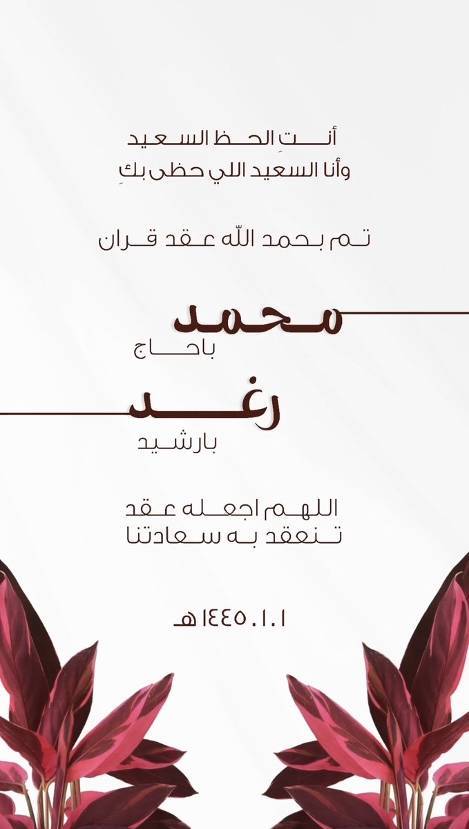 mody1b's tweet photo. "والرّوحُ من فَرطِ السّرورِ توهّجت"
١ / ١ / ١٤٤٥ هـ  
ابتدى هالعام فيكِ
و يارب باقي سنيني معاكِ 
الحمدلله من قبل ومن بعد، تم عقد قراني على شريكة الحياة والعمر، اللهم اجعله عقدًا مباركًا تنعقد به سعادتنا 💍♥️♥️ https://t.co/6a26JujXwV