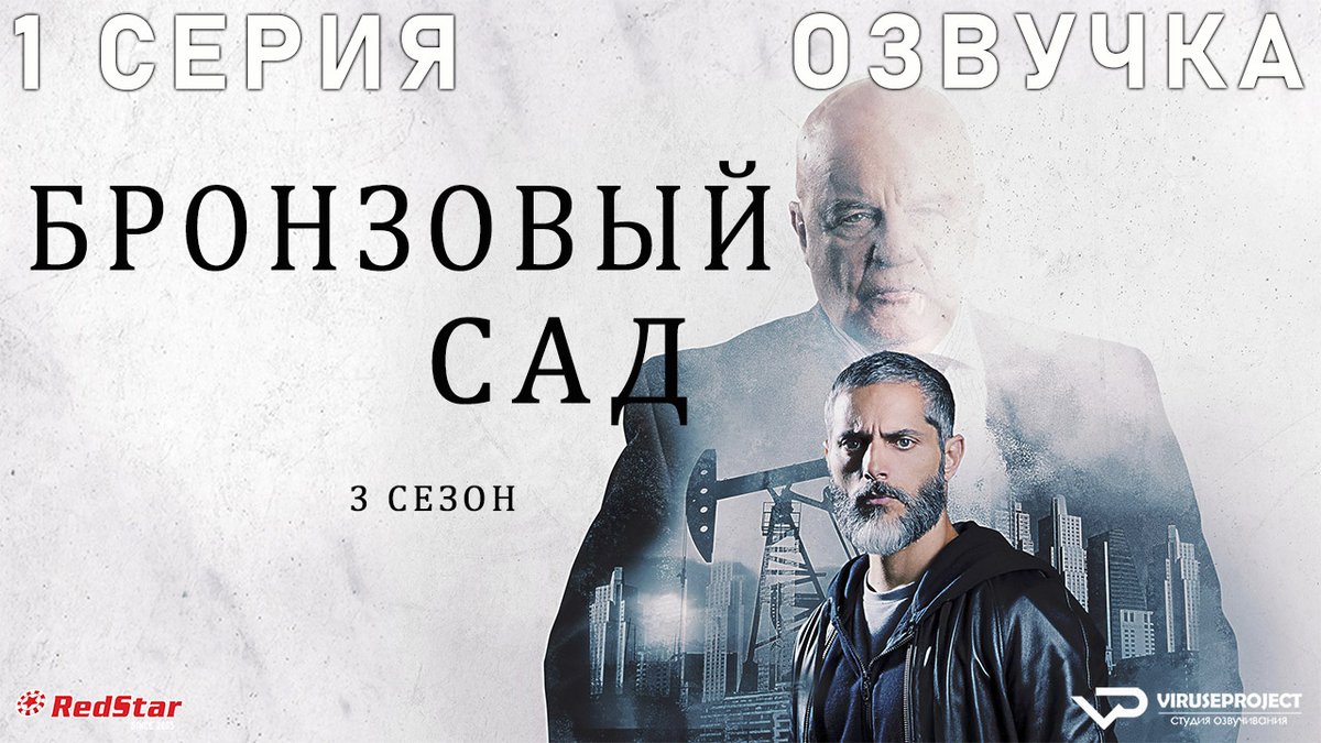 viruse_VP's tweet photo. сериал - Бронзовый сад / El Jardín de Bronce / сезон 3 / 1 из 8 (2023)
скачать/смотреть онлайн на сайте - https://t.co/fYzl9bIy5A
#Viruseproject #Бронзовыйсад #Аргентина #триллер #детектив #ужасы #онлайн #сериал https://t.co/rWzfIPQGEu