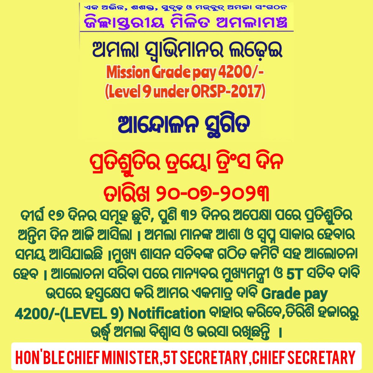 AMALAGANJAM's tweet photo. #5T
#OdishaCares
#JuniorAssistantDemand4200GP
#WeDemandLegitimate4200GP

@CMO_Odisha
@Naveen_Odisha
@MoSarkar5T
@SecyChief
@PradeepJenaIAS
@gopabandhu24
@vishaldevk 
@satyabrata1967
@rvineel_krishna
@adityam1973
@roopars
@ZmamOdisha
@OdishaOmoa
@pranabpdas
@otvkhabar
@kanak_news https://t.co/jP7yb9HACL