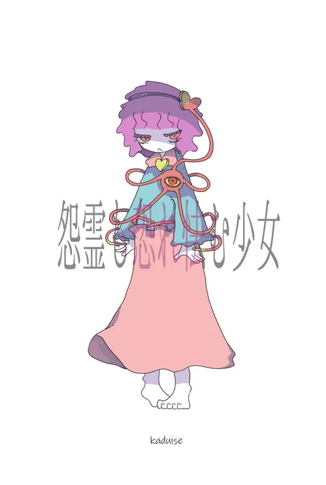 推し