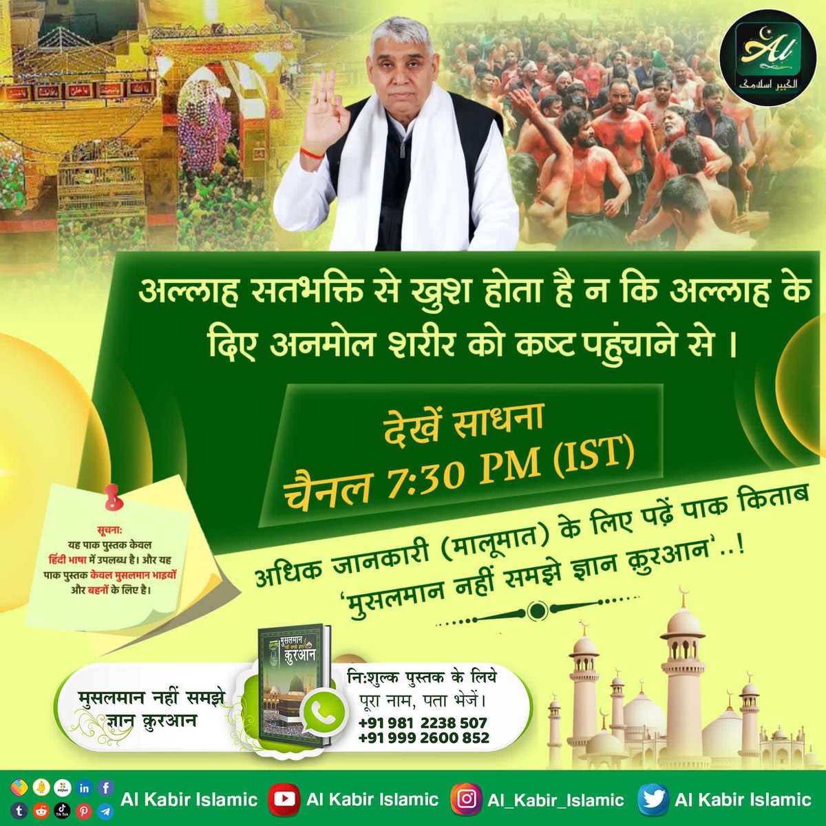 Jitendrasahu233's tweet photo. #MessageOfAllahOnMuharram
एक तरफ मुस्लिम भाई अल्लाह को खुश करने के लिए खुद को कष्ट देते हैं, दूसरी तरफ जीव हिंसा करके उनका मांस खाते हैं।
मांस खाना अल्लाह का आदेश नहीं है। ऐसे अल्लाह कैसे खुश होंगे
Baakhabar Sant Rampal Ji https://t.co/6vjNOxsjGu