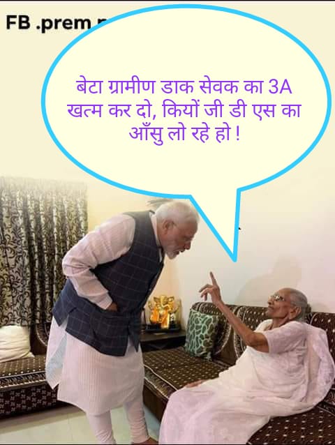 Before 2024, if the decision is not taken in our interest, then 2.7 lakh GDS in India and 17 to 18 lakh their families will answer in the 2024 election. #faislaabsarkarka <a href="/AshwiniVaishnaw/">Ashwini Vaishnaw</a> <a href="/IndiaPostOffice/">India Post</a> <a href="/JPNadda/">Jagat Prakash Nadda</a> <a href="/narendramodi/">Narendra Modi</a> <a href="/nitin_gadkari/">Nitin Gadkari</a> #justice4GDS
#justice4GDS