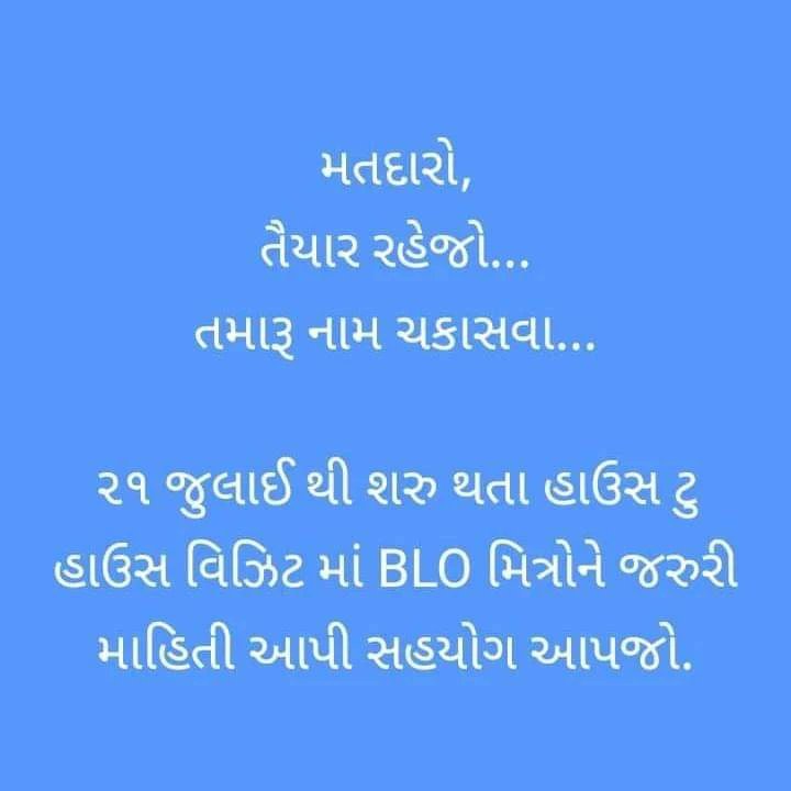 મતદારયાદી સુધારણા માટે BLO તથા Supervisors એ કર​વાની થતી કામગીરી તથા, BLO એપ ના ઉપયોગની તાલીમ માટે આ વિડિયો જુઓ.     youtube.com/watch?v=uvXvtZ…

<a href="/ECISVEEP/">Election Commission of India</a> <a href="/sveep/">yakup</a> <a href="/CEOGujarat/">Chief Electoral Officer, Gujarat</a> #novoterstobeleftbehind #loksabhaelection2024 #app
#voterhelpline <a href="/eroborsad/">SDM Borsad</a> <a href="/AeroBorsad/">Aero Borsad</a> <a href="/AnandElection/">DEO Anand</a>