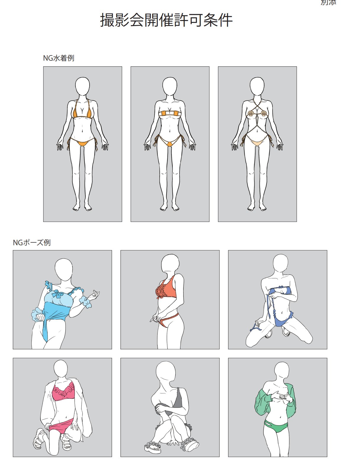 電脳藻屑 على X: NG集は妥当ではと。あと”１８歳未満のモデルを出演させる場合は、児童ポルノ禁止法、労働基準法、埼玉県青少年健全  育成条例など法令・条例に抵触する行為は禁止”もそうなるわなーって 埼玉県営水上公園 水着撮影会開催許可条件 令和５年７月１９日 ...