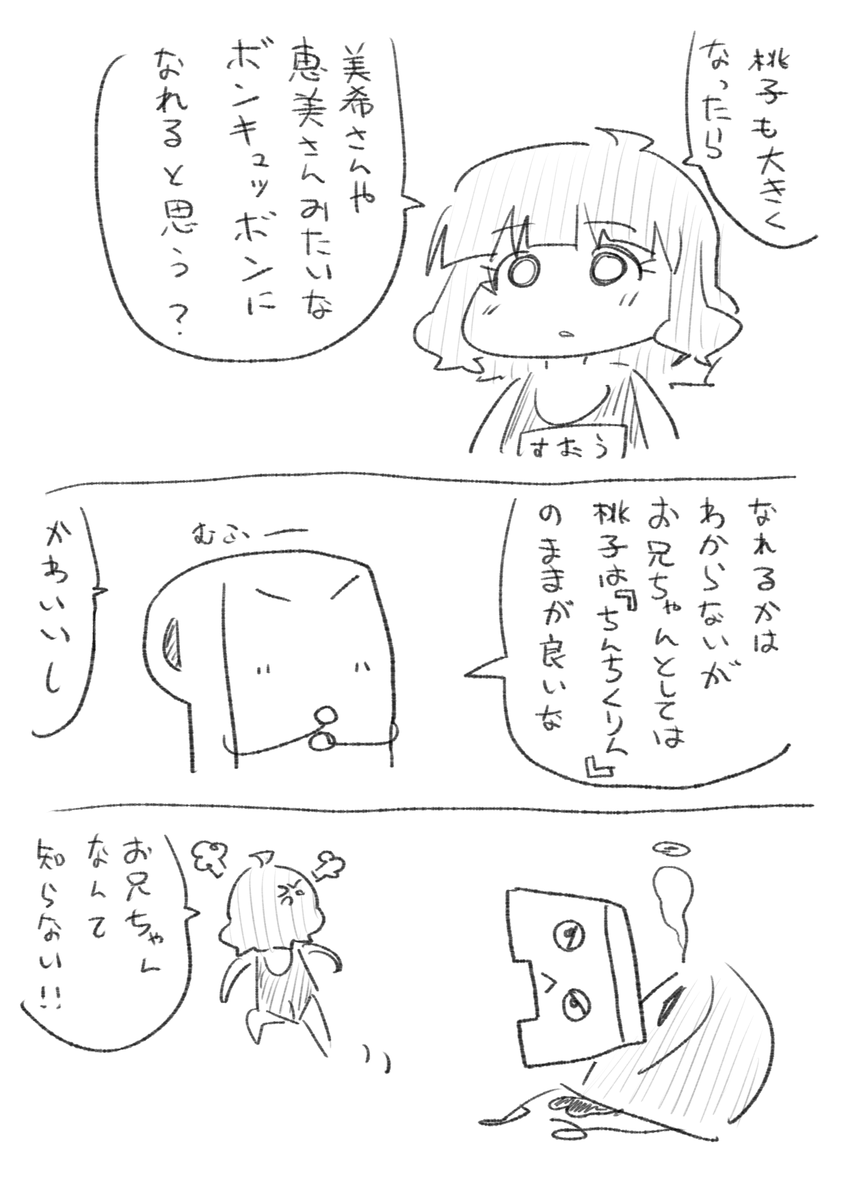 トーキング桃子だけど