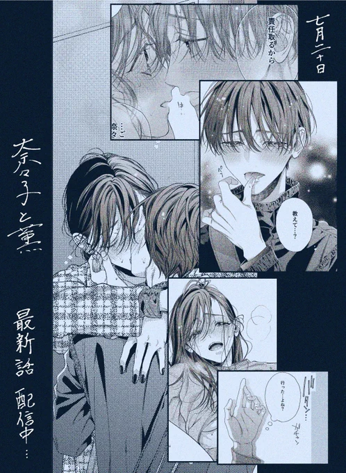本日から『奈々子と薫 堕落していく、僕たちは。』の5巻・6巻が配信開始です💜 よろしくお願いします!(めちゃコミックさんは25日からです) 楽しんで頂けますように! シーモアさん→(https://www.cmoa.jp/title/243475/)  Renta!さん→()   #奈々子と薫