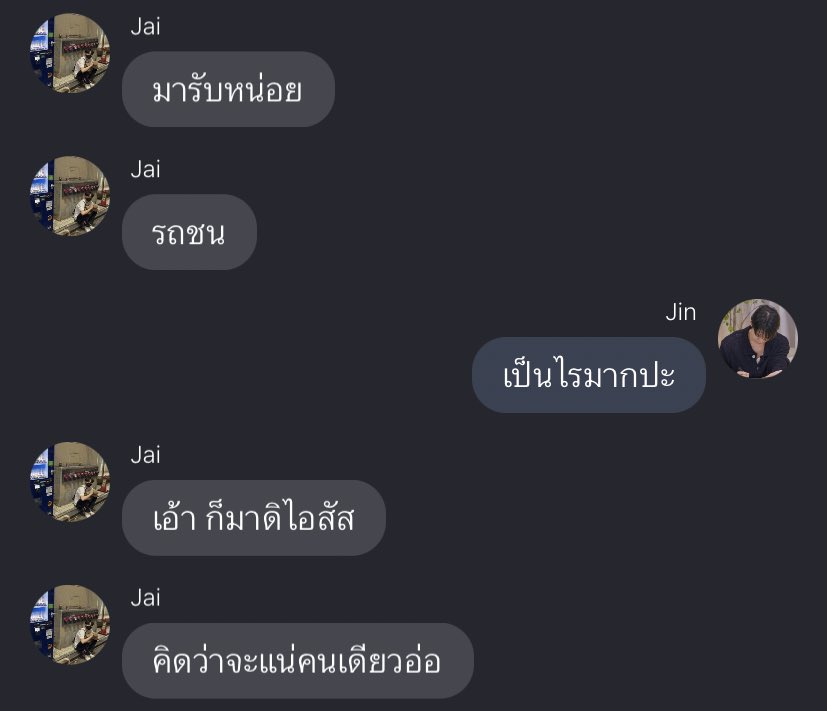 ภาษาไทยดิ้นได้