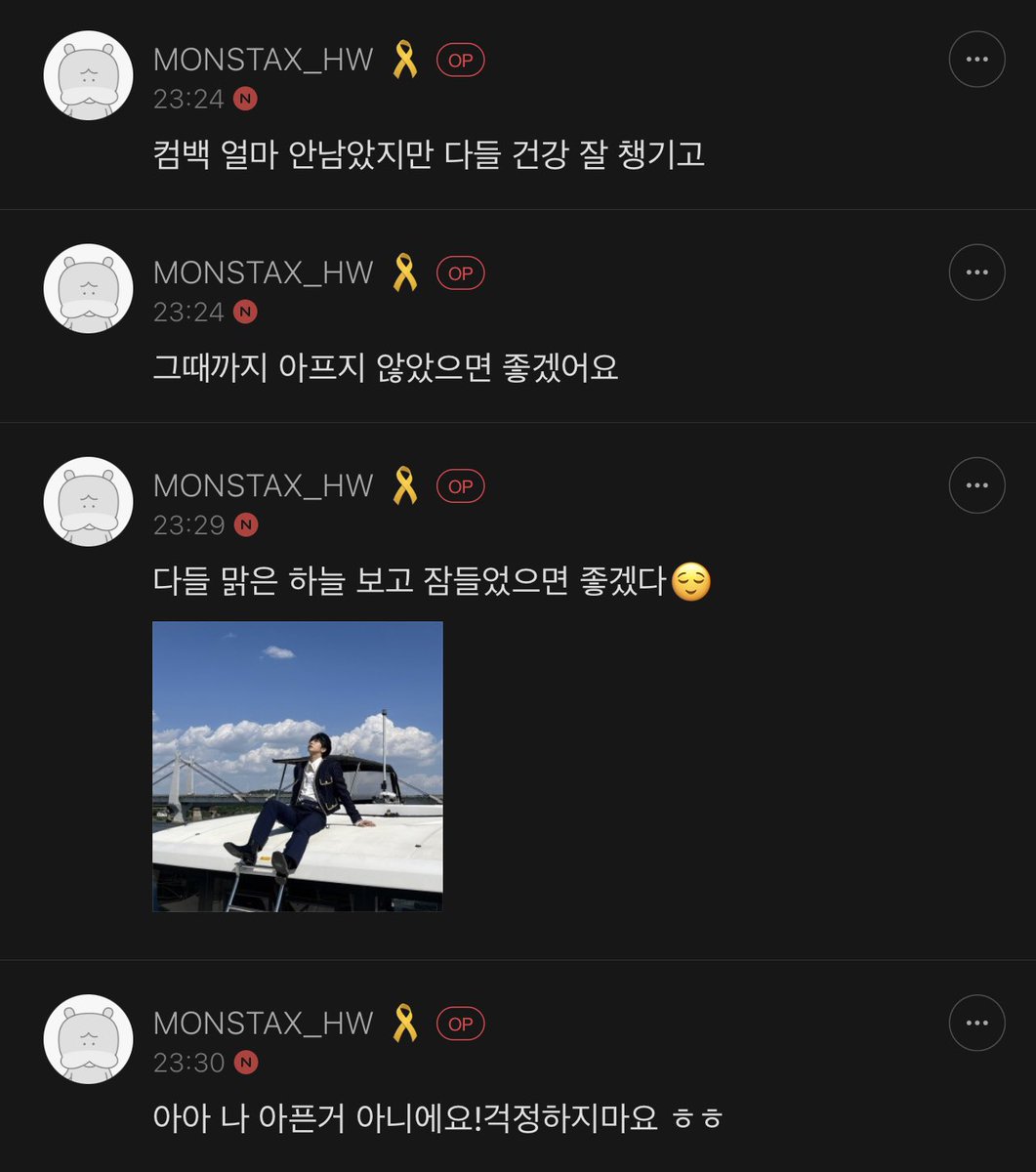 monstaxjournal's tweet photo. 🐢: There’s not long left until the comeback but everyone make sure to take care of your health and
🐢: Until then I hope that you don’t get sick 
🐢: I hope you all fall asleep while looking at the clear sky 😌 *pic* 
🐢: Ah ah I’m not sick! (so) don’t worry! ㅎㅎ https://t.co/iCr6jG2oDw