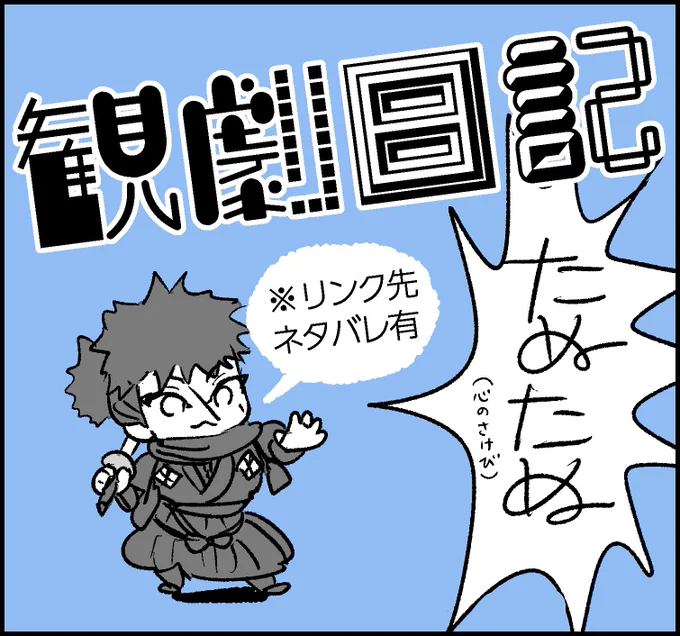 とうかぶ2回目の感想
リンク先3ページ漫画です。
⚠️ネタバレありますhttps://t.co/1KLFRaf5lP 