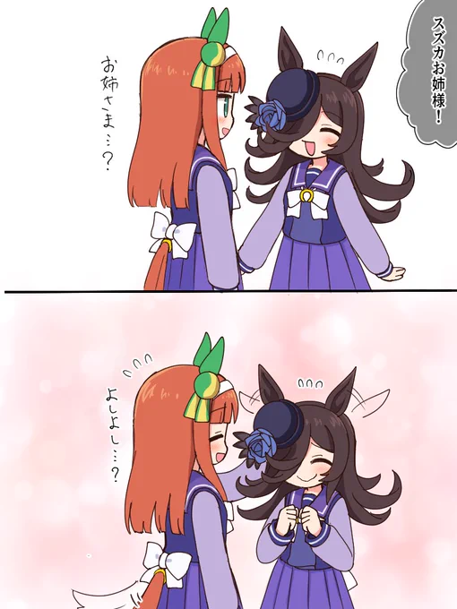 スズカとライス  #ウマ娘