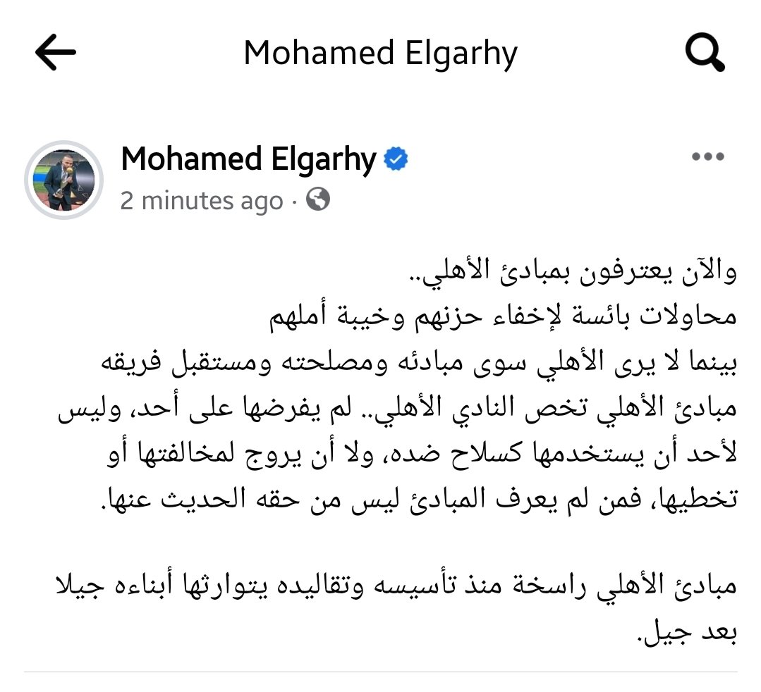 ElGarhyOfficial's tweet photo. مبادئ الأهلي راسخة منذ تأسيسه وتقاليده يتوارثها أبناءه جيلا بعد جيل.
#محمد_الجارحي
#الاهلي_فوق_الجميع https://t.co/DjDrC41Dl7