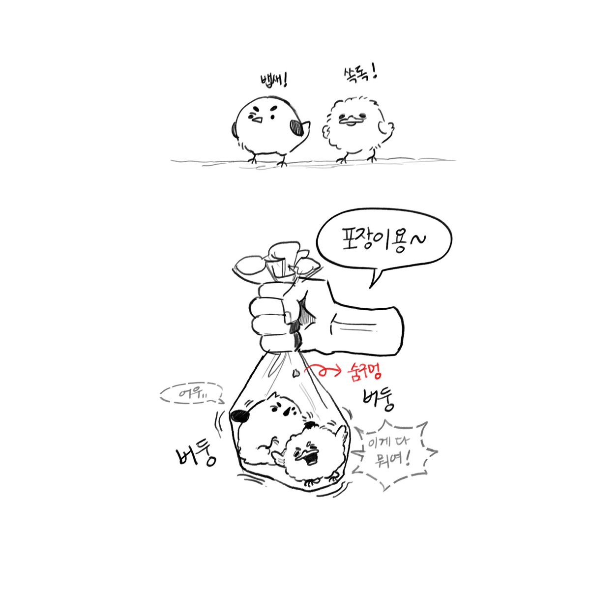 ggoe_bbi's tweet photo. 비닐에 싸여진 새 두마리 https://t.co/GGclwxPtOX