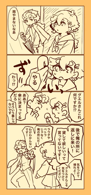 学パログエスレ「雨宿り」 