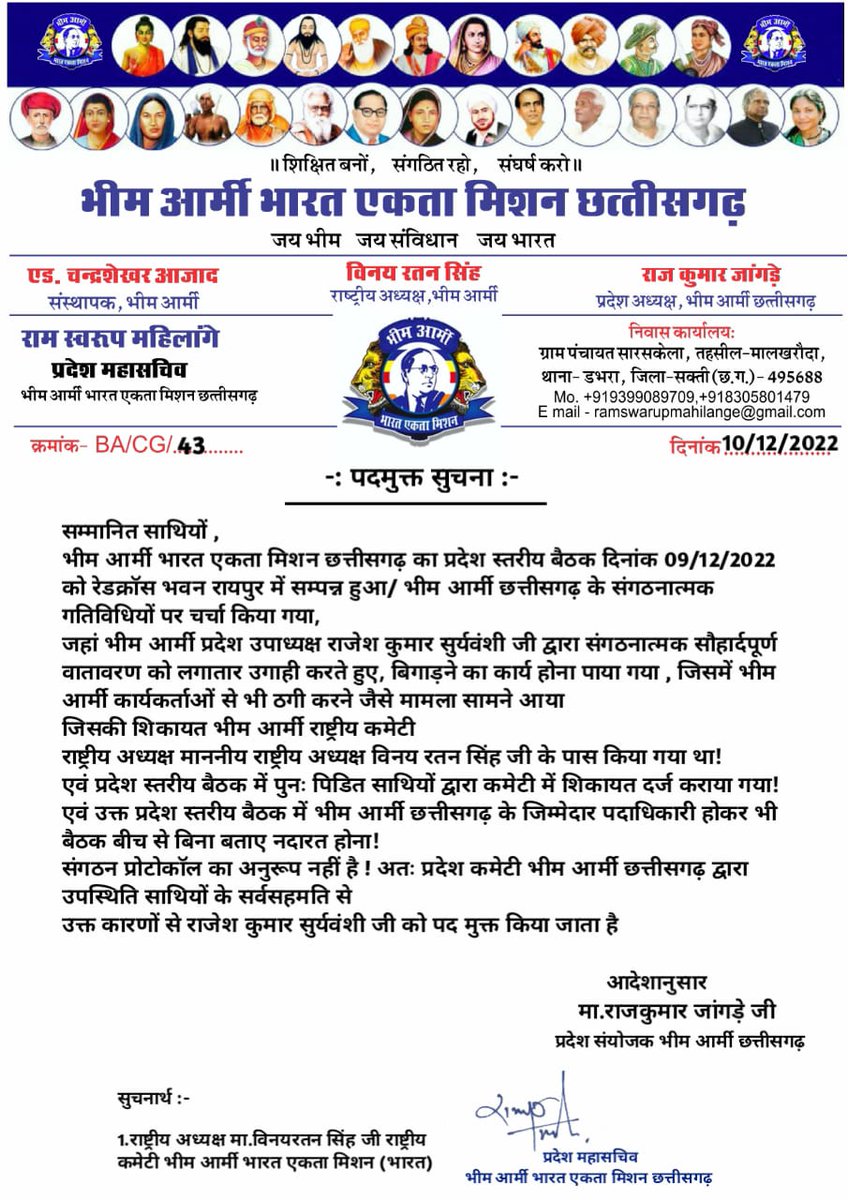 कुछ दिनों से सोशल मीडिया पर
भीम आर्मी को बदनाम करने के लिए राजेश सूर्यवंशी को भीम आर्मी छत्तीसगढ़ का प्रदेश उपाध्यक्ष बताया जा रहा है जो पूर्ण रूप से गलत है यह लोगो को भ्रमित करने और भीम आर्मी को बदनाम करने के लिए फैलाया जा रहा है 

राजेश सूर्यवंशी 09/12/2022 को ही पद मुक्त था
