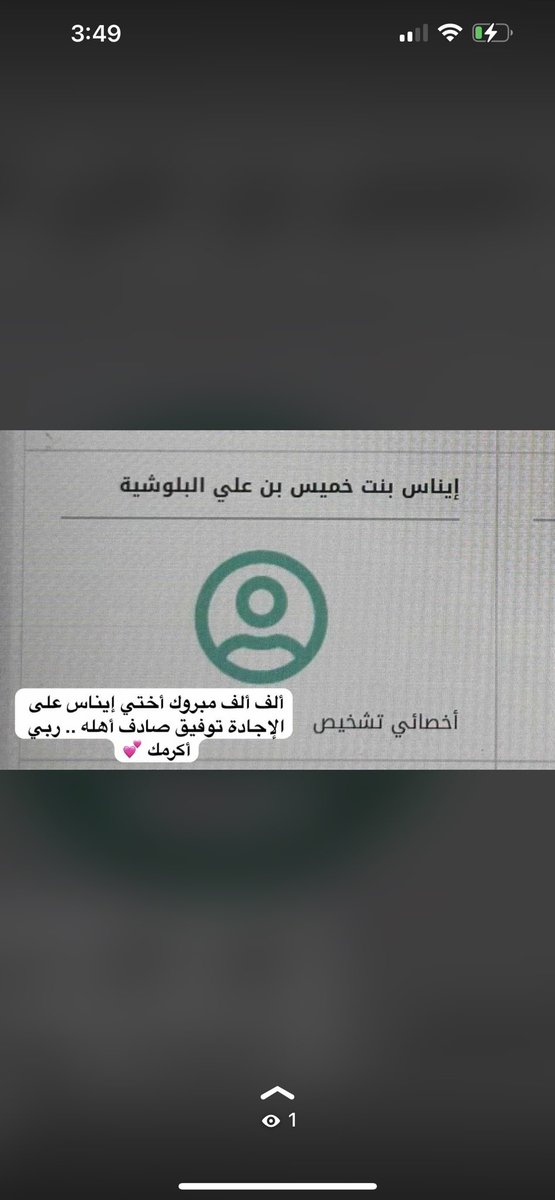 ألف ألف مبروك أختي إيناس، ليس غريب بهمتك وإنجازك توفيق صادف أهله <a href="/noosa450/">إيناس البلوشية</a>