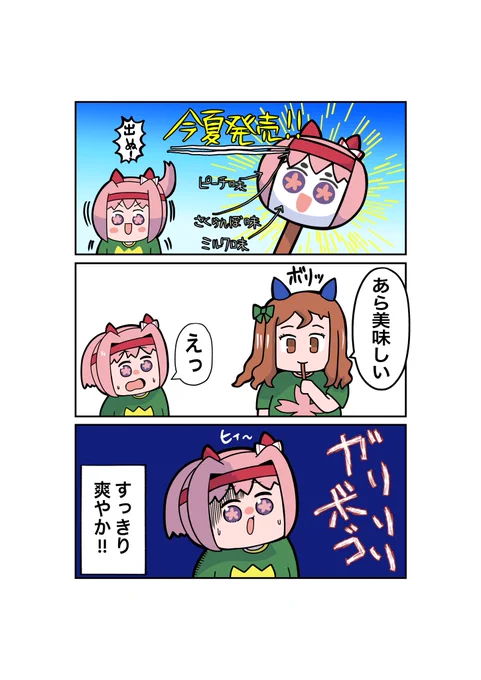 出ないコラボアイスの漫画を描きました #ウマ娘