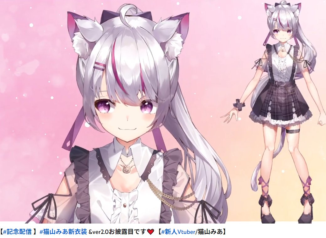 🤤助かるなあ #猫山みあ新衣装