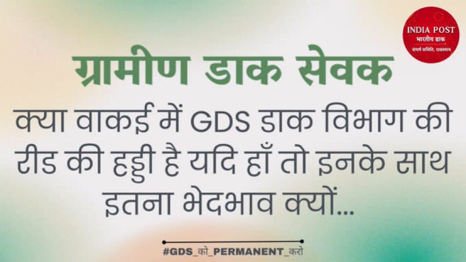 RavinderSi94097's tweet photo. #justice4GDS

ग्रामीण डाक सेवको का शोषण बंद हो
व ग्रामीण डाक सेवको  को केन्द्र सरकार का स्थाई कर्मचारी बनाओ@aajtak @ABPNews @1stIndiaNews @JhalkoSikar 
@premsinghbajor 
@ashwiniVaishnaw
@narendramodi
@indiapostoffice
@rahulGandhi
@ArvindKejriwal
@ombirlakota
#justice4GDS https://t.co/zx0jxJXWM3
