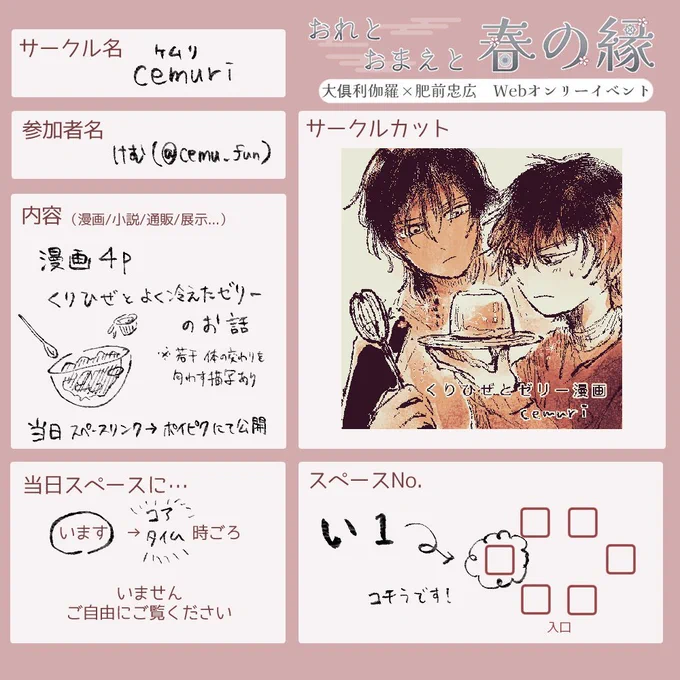 今週末はwebオンリー「おれとおまえと春の縁」#116168_harunoen にて漫画展示します!お品書きとサンプル🍮 #春の縁